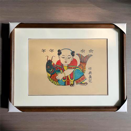 杨家埠手工木板年画带相框摆台年年有余传统工艺框年画