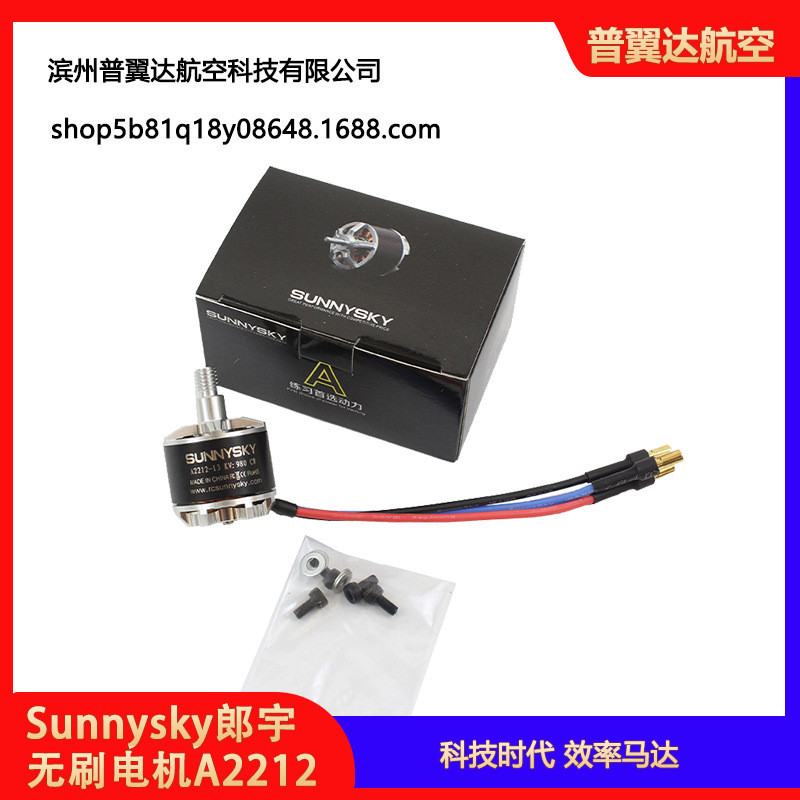 热销sunnysky郎宇无刷电机a2212980kv马达航模固定翼多旋翼1400kv