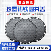 球墨铸铁井盖水沟盖板雨水篦子下水道污水圆形井盖道路用700 800