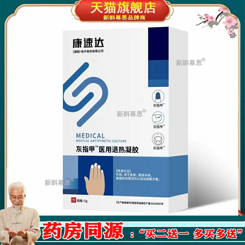 康速达指趾甲型冷敷凝胶涂抹型灰指甲甲沟炎厚指甲5ml/盒swj