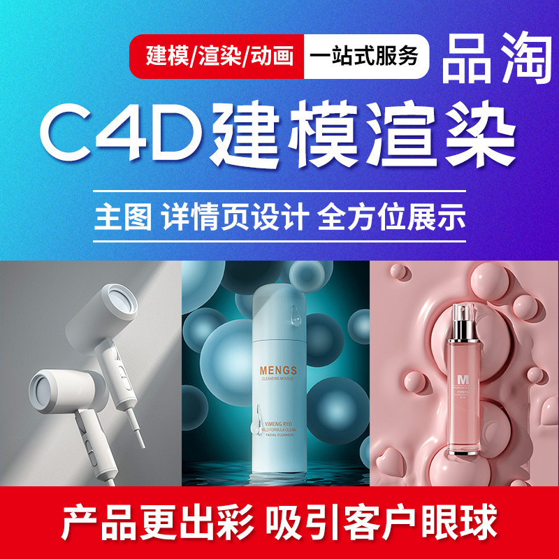 热销3d建模经验渲染做图专注三维建模产品详情页主图设计效果图制