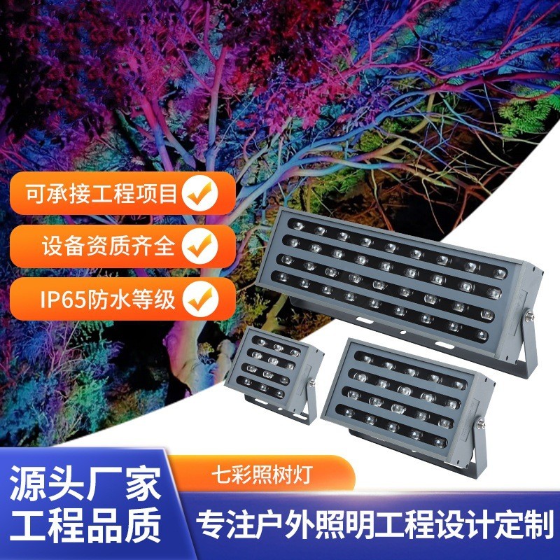 LED彩虹投光灯户外防水彩色光照树灯公园亮化景观庭院园林射树灯