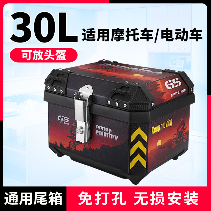 30L踏板摩托车电动车尾箱通用带贴画后尾箱无底座塑料耐摔后备箱