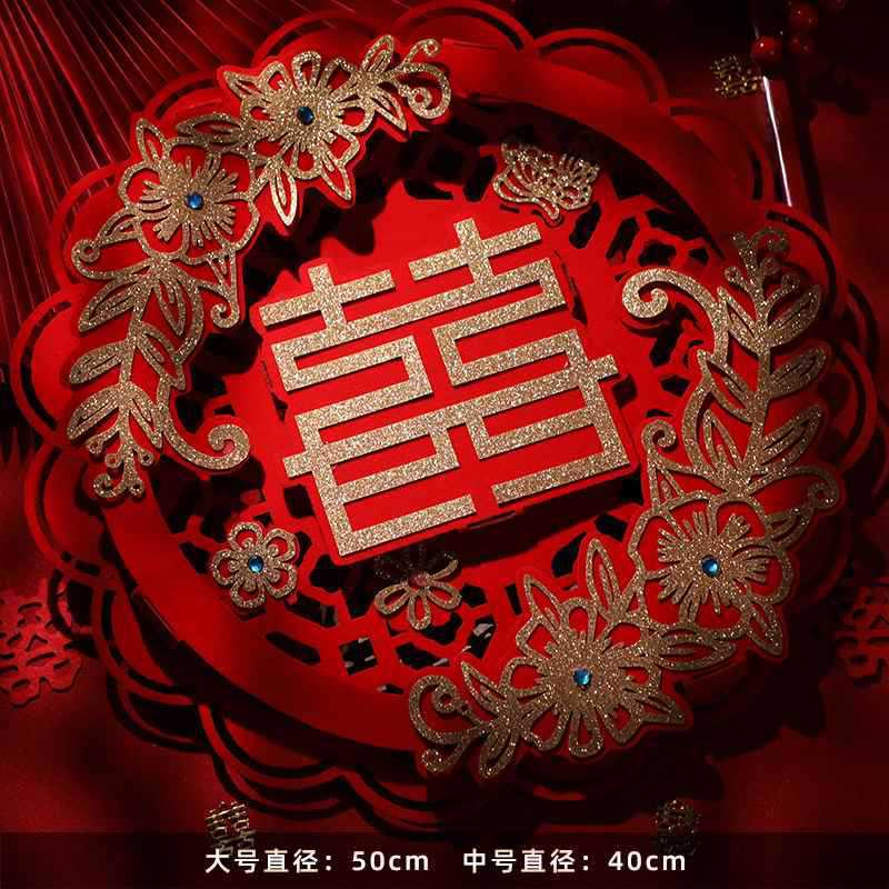 结婚喜字贴植绒布大门喜字大号婚房装饰窗花婚礼布置婚庆用品大全