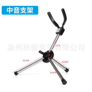 便携式可折叠支架萨克斯中音次中音架子乐器配件通用托架收纳管口