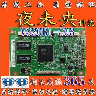32HU19 原裝 L04 L07 C03邏輯板L32E64屏V320B1 廈華 V320B1