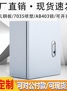厂家配电箱基业箱户外壁挂式电源箱室内控制箱电表箱电气柜电控箱