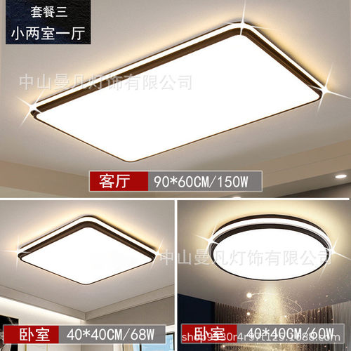 简约现代客厅灯家用led吸顶灯大气卧室灯书房阳台灯全屋套餐灯具