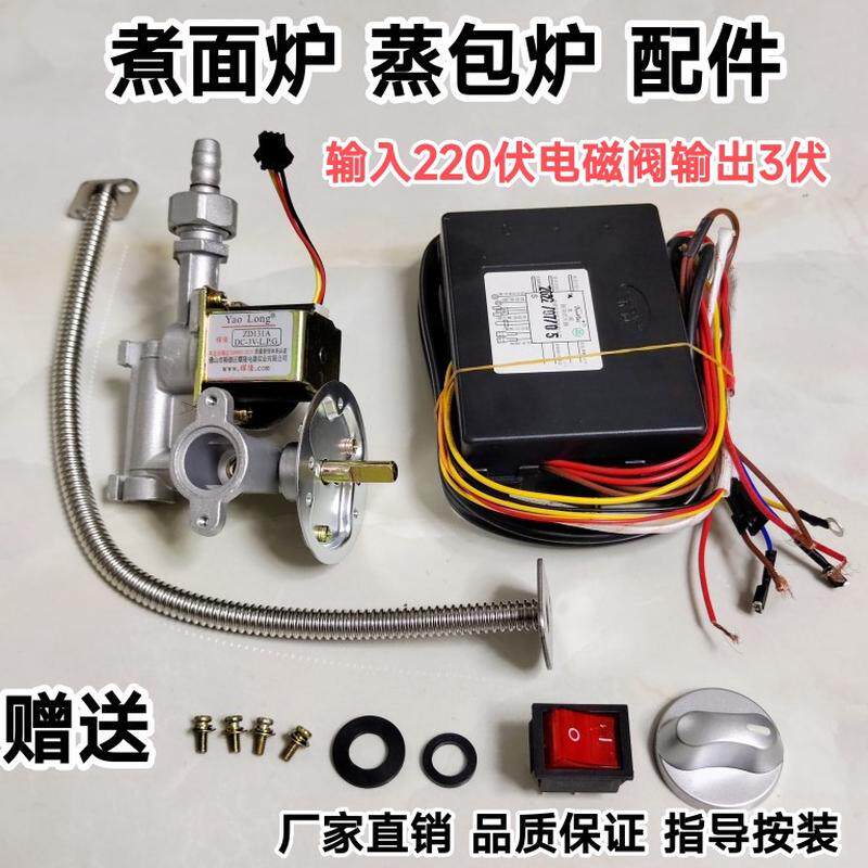 燃气煮面炉蒸包炉脉冲点火器控制器配件电磁阀总成调节大小火开关