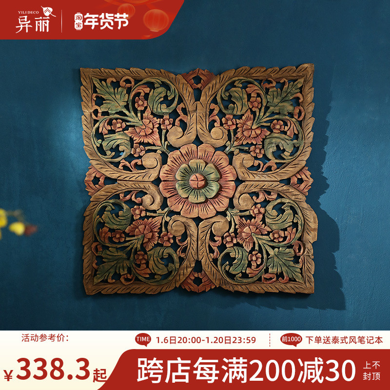 异丽泰国木雕装饰画背景墙实木雕刻挂件壁饰玄关中式复古牌匾花格