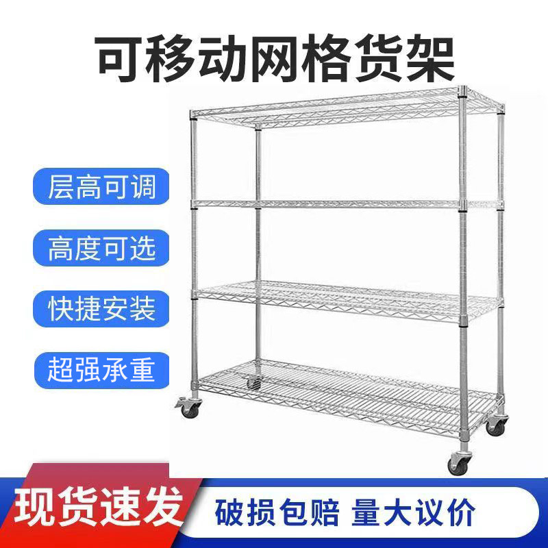 不锈钢物料架工业线网置物架镀铬货架家用厨房收纳陈列架移动推车