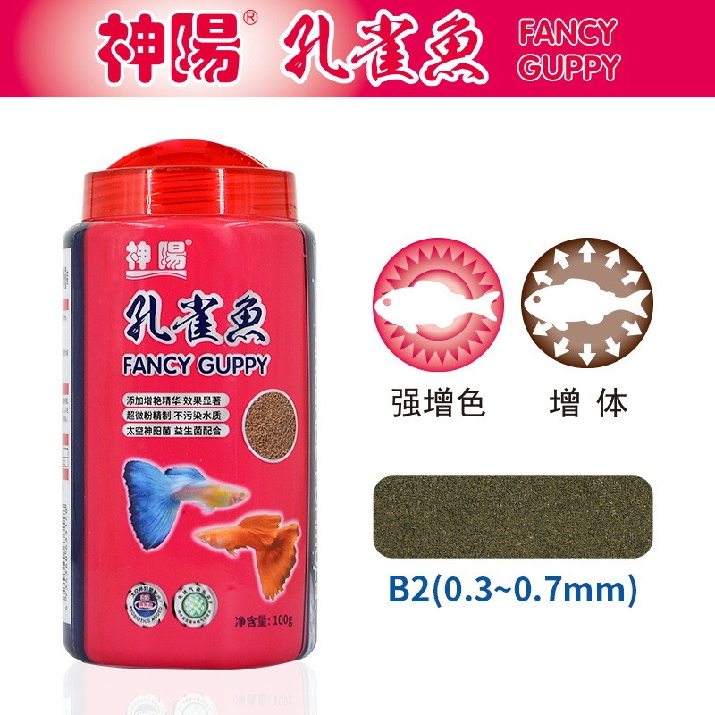 神阳鱼粮鱼孔雀鱼饲料专用强增色艳红缓沉小型超微粒型鱼饲料