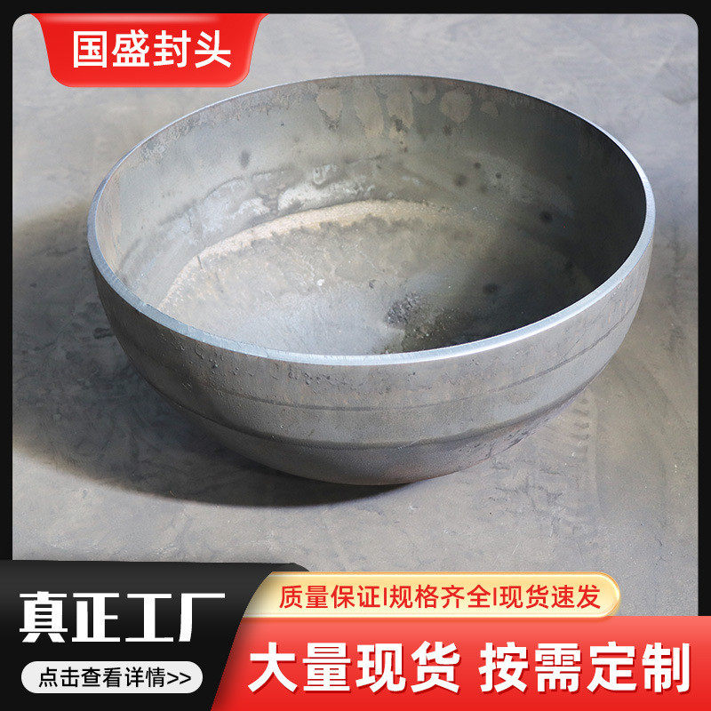 半球形帽大口径厚壁半球封头压力容器管封头球形高压椭圆碳钢封头