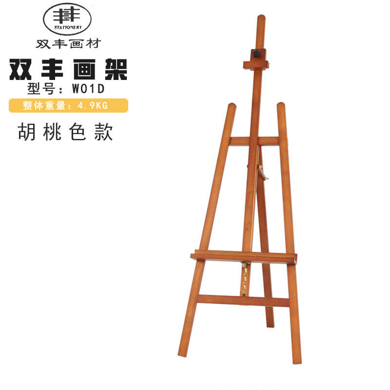 双丰w01d胡桃色榉木可升降画架木制实木烤漆油画架后撑展架素描架