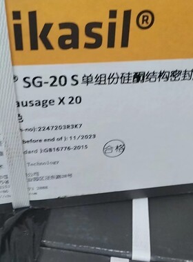 西卡结构胶sg-20s幕墙铝板候金属粘接耐玻璃防水黑色硅酮结构胶