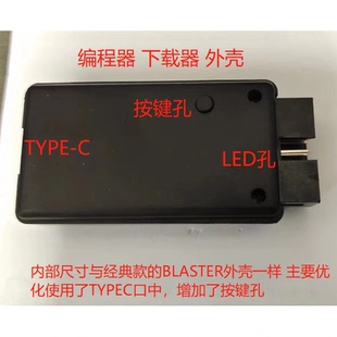 USB BLASTER塑料外壳 编程器 烧录器 下载器 typec 按键 daplink