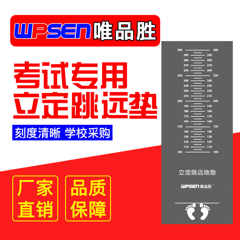 热销唯品胜立定跳远厂家直销垫中考学生跳远垫体育训练测试专用测