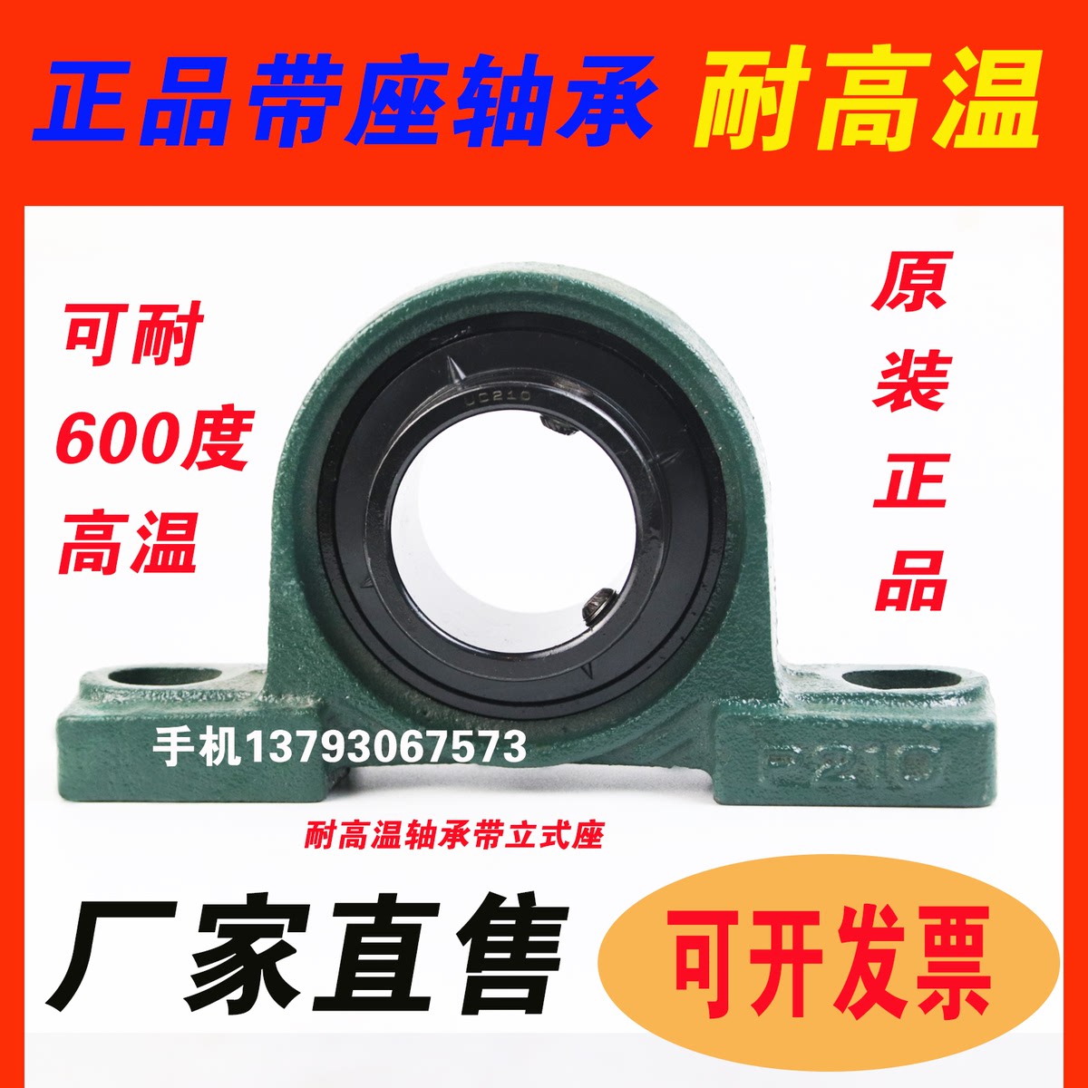 耐高温带座轴承UCP203 P204 P205 P206 P207 P208 P209 P210 P211