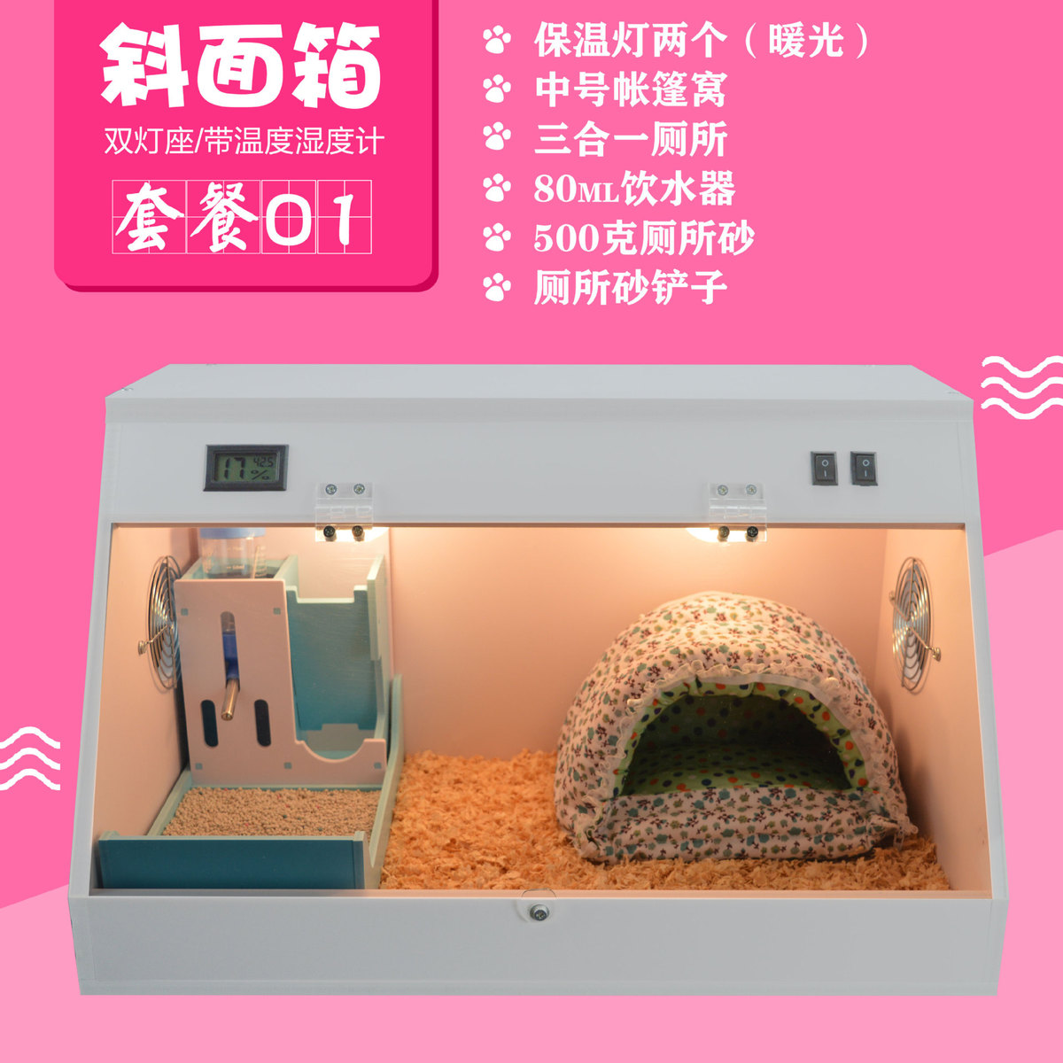 仓鼠保温箱小宠物保温箱仓鼠迷你饲养保温别墅大号亚克力笼子松鼠