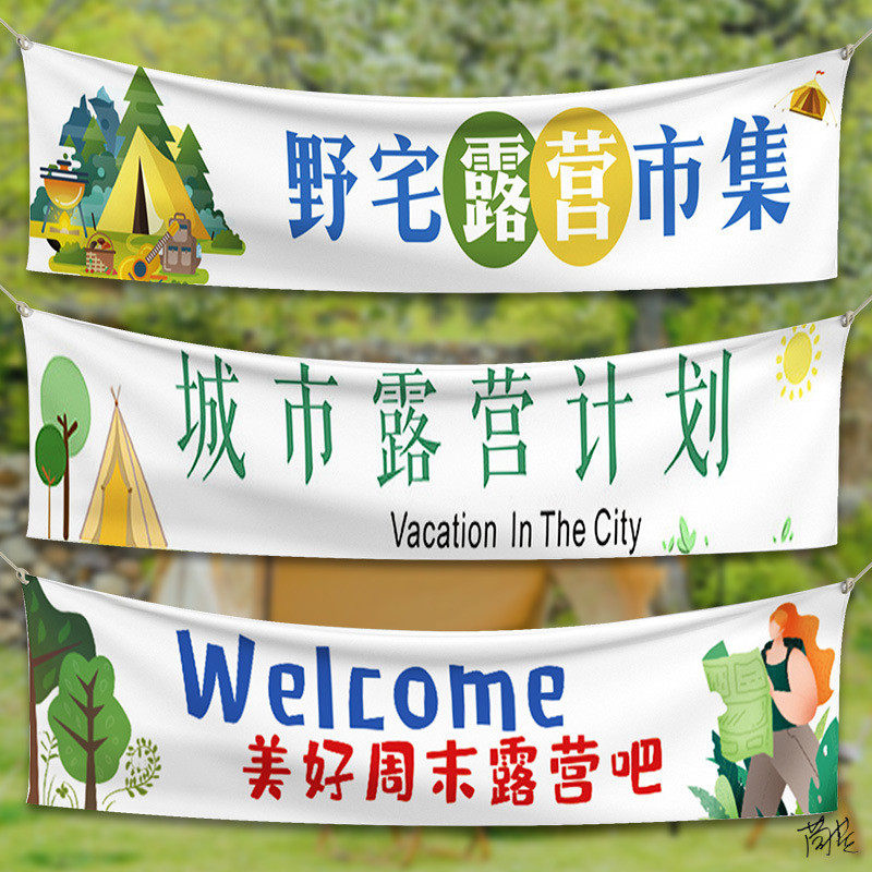 户外彩旗旗游园会氛围天幕旗野营户外活动横幅露营音乐节营地旅行