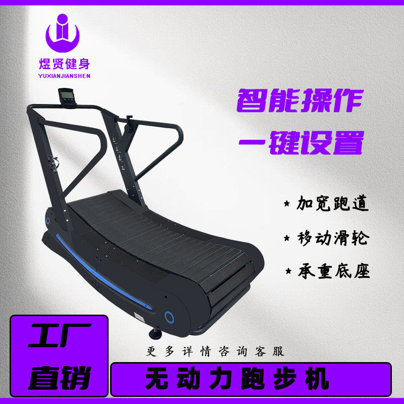 无动力健身弧型跑步机专业器材不用插电商用跑步机健身房专用