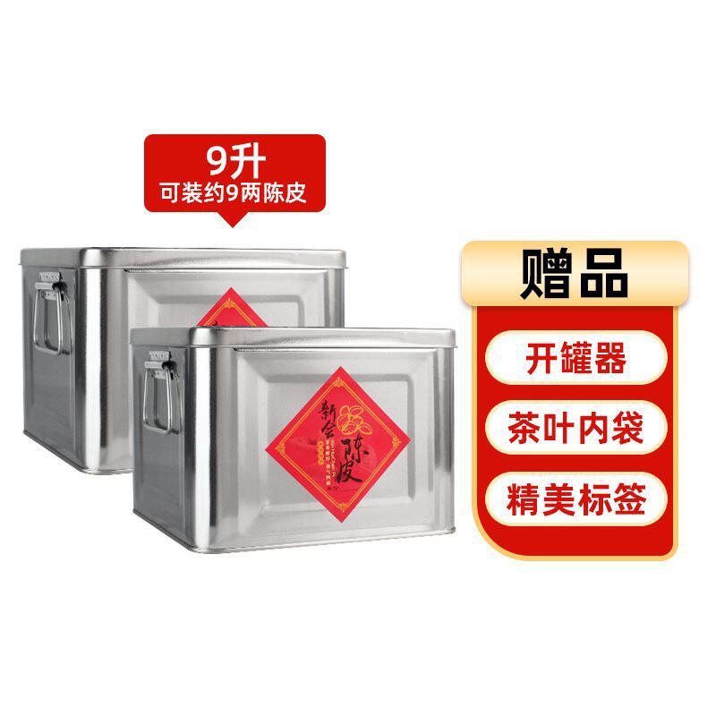 陈皮茶叶大容量马口铁大号密封储存罐铁桶收纳存放收藏果皮铁罐桶