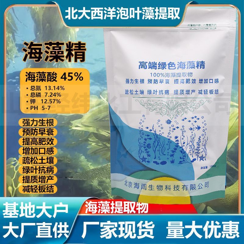 现货酶解绿色海藻精海藻多糖酸海藻提质增产冲施肥生根壮苗海藻精