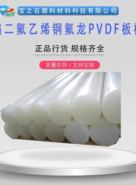 现货半透明pvdf圆棒乳白色国产树脂棒耐高压聚偏二氟乙烯pvdf棒