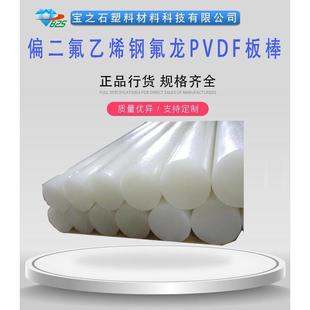 现货国产pvdf圆棒半透明乳白色树脂棒耐高压聚偏二氟乙烯pvdf棒