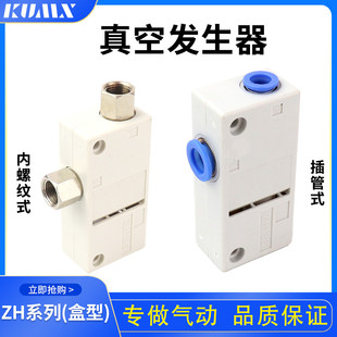 管式 真空发生器气动吸盘大吸力ZH05BS 盒型负压控制