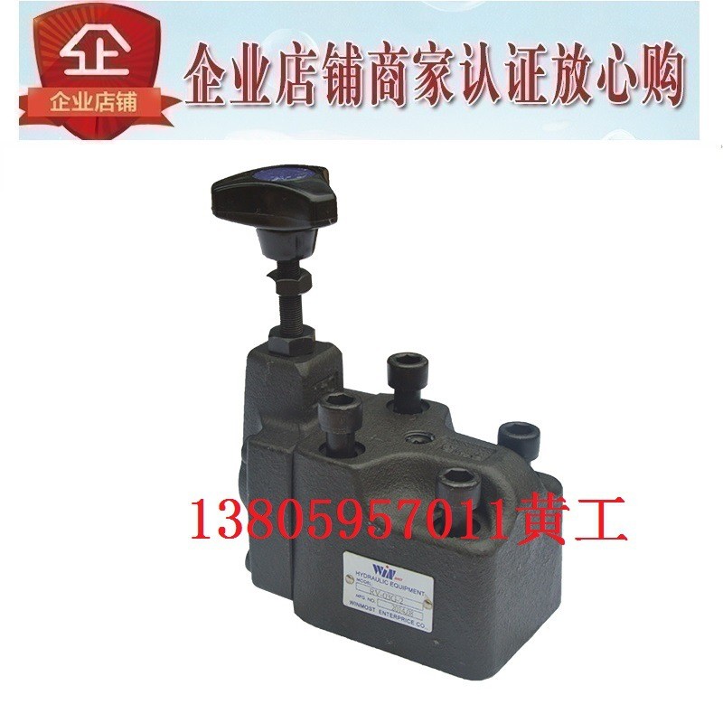 台湾峰昌WINMOST溢流阀RV-03T-1/2/3/4 RV-06T RV-10T RV-04G-3D