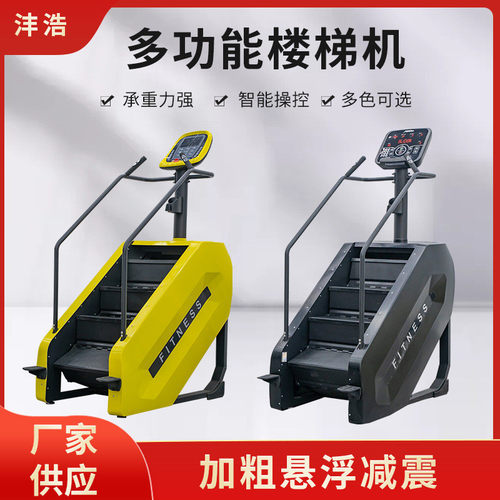 健身房沣浩商用楼梯机有氧电动攀爬机台登山机阶机健身房爬楼机