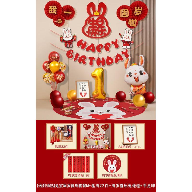 礼宝宝一周岁宴生日装饰场景布置气球抓周用品背景墙仪式兔道具1