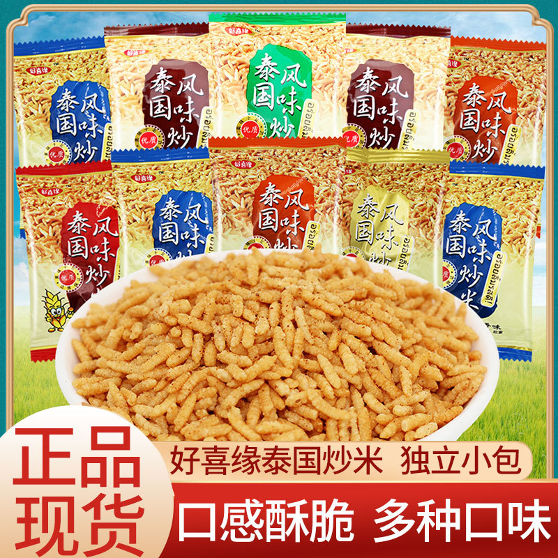 好喜緣泰國風(fēng)味炒米糯米小包裝牛肉味蟹黃五香味安徽特產(chǎn)小吃零食