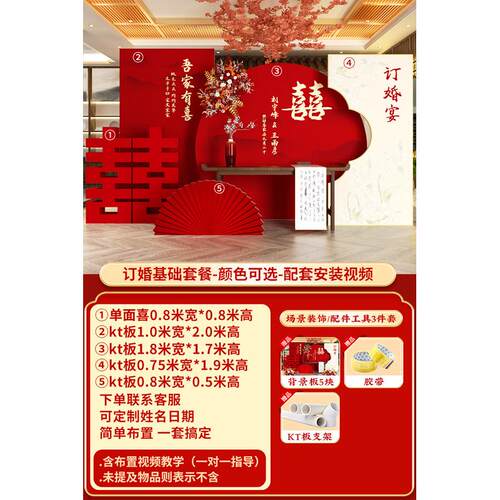 2024用品布置装饰摆件全套kt板背景墙现做定亲摆台套餐订婚宴