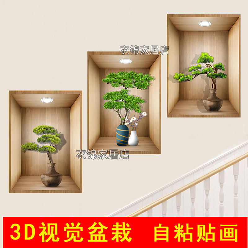 3D效果盆栽三联贴画过道楼梯客厅装饰画宾馆餐厅墙面植物花卉壁画图片