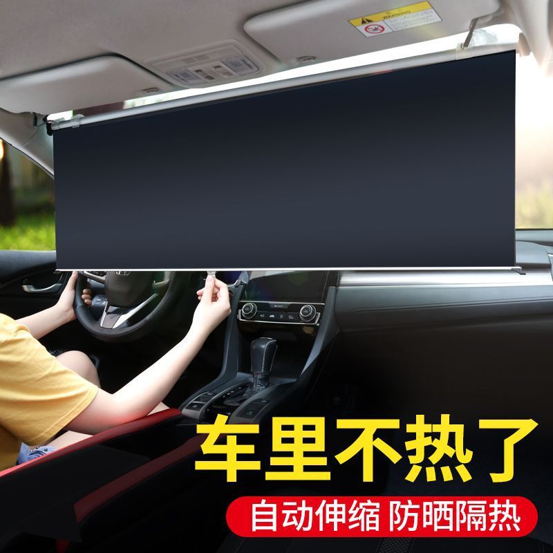 自动伸缩式汽车防晒隔热遮阳挡光神器帘前挡风玻璃罩车内遮光板档