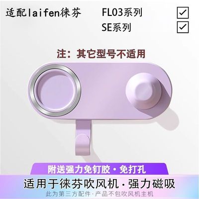 徕芬吹风机支架莱来分SE磁吸吹风吹壁挂支架LF03风嘴laifen配件