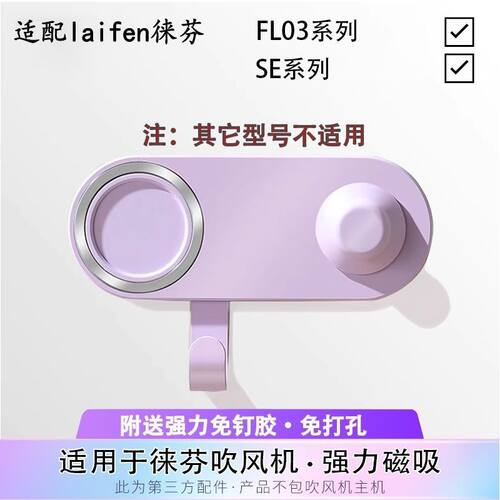徕芬吹风机支架莱来分SE磁吸吹风吹壁挂支架LF03风嘴laifen配件