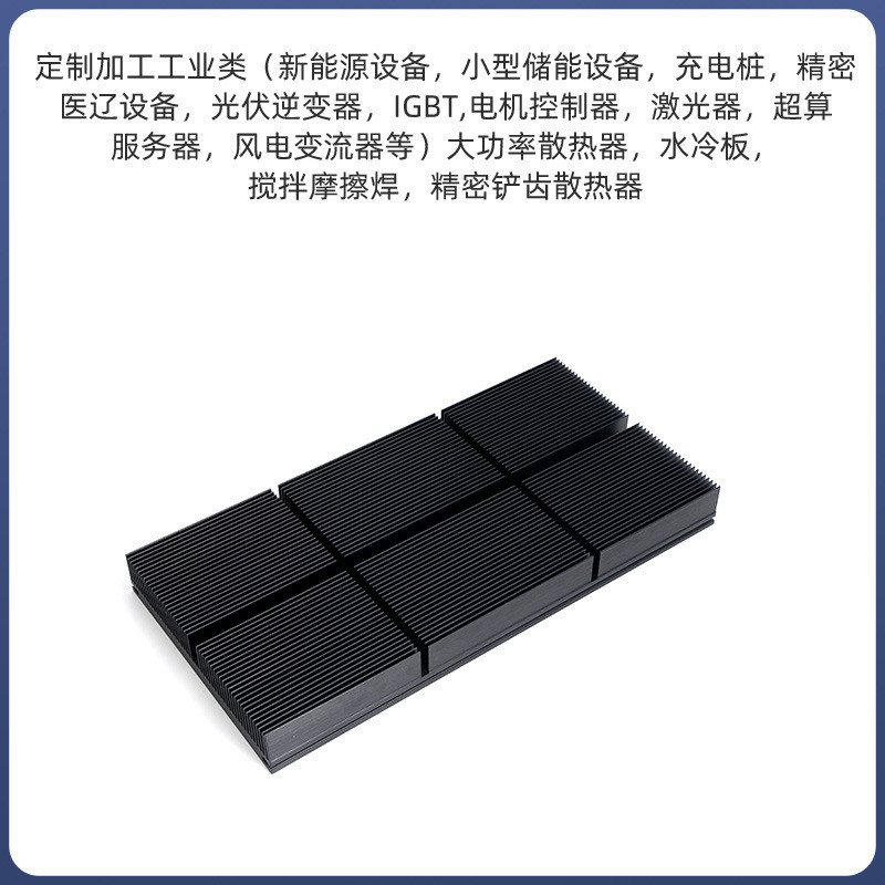 厂家批发大尺寸散热片黑色阳极CNC加工散热器大功率铝合金散热片