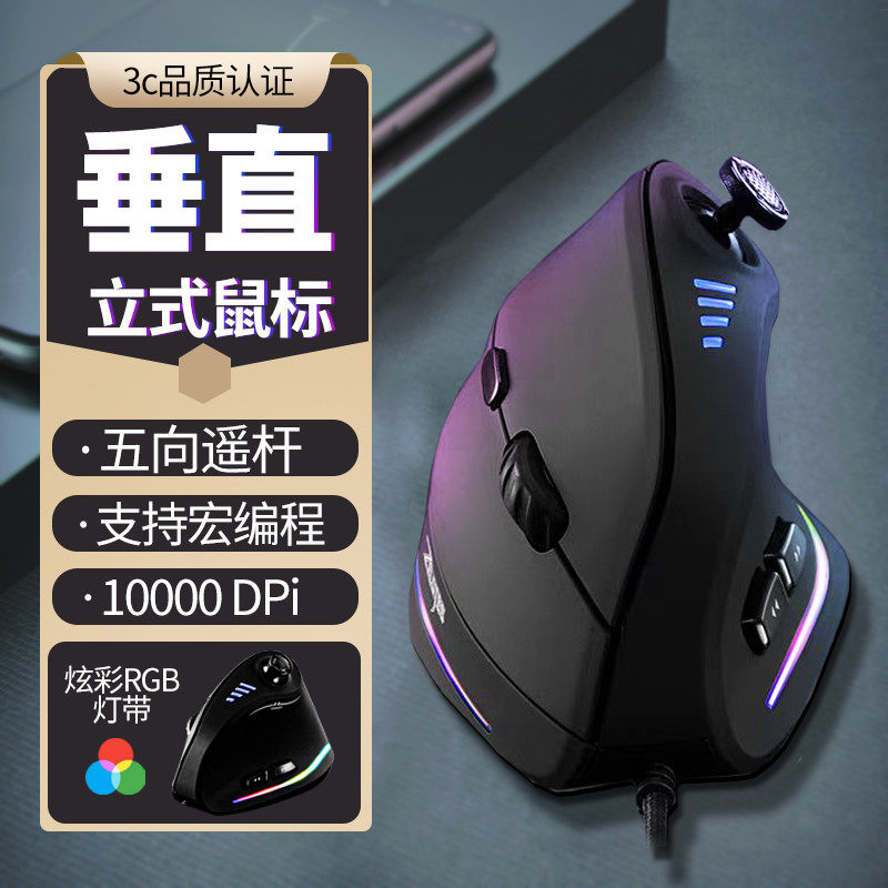 掌握者C18RGB垂直鼠标握式人体工程学摇杆游戏有线鼠标笔记本滑鼠