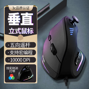 掌握者C18RGB垂直鼠标握式人体工程学摇杆游戏有线鼠标笔记本滑鼠