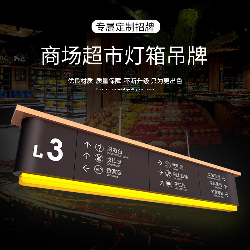 商场超市发光字牌吊牌灯箱金属亚克力不锈钢医院标识牌车站导视牌