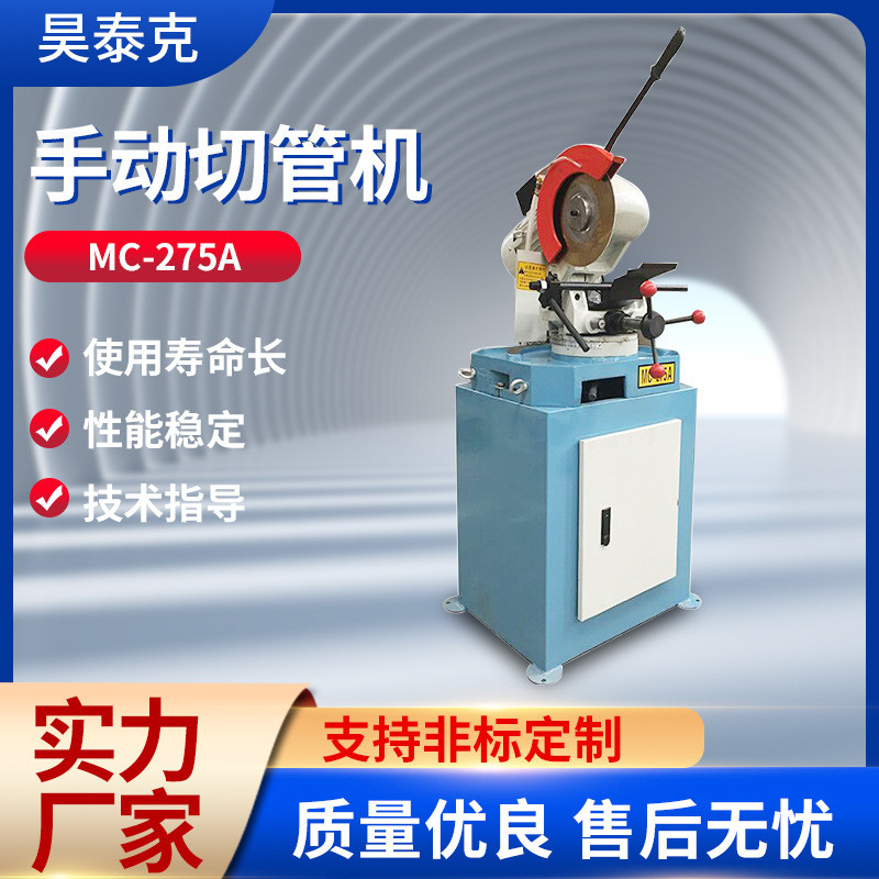 供应mc-275a手动切管机铁管方管切割机切管机45度无毛刺圆管