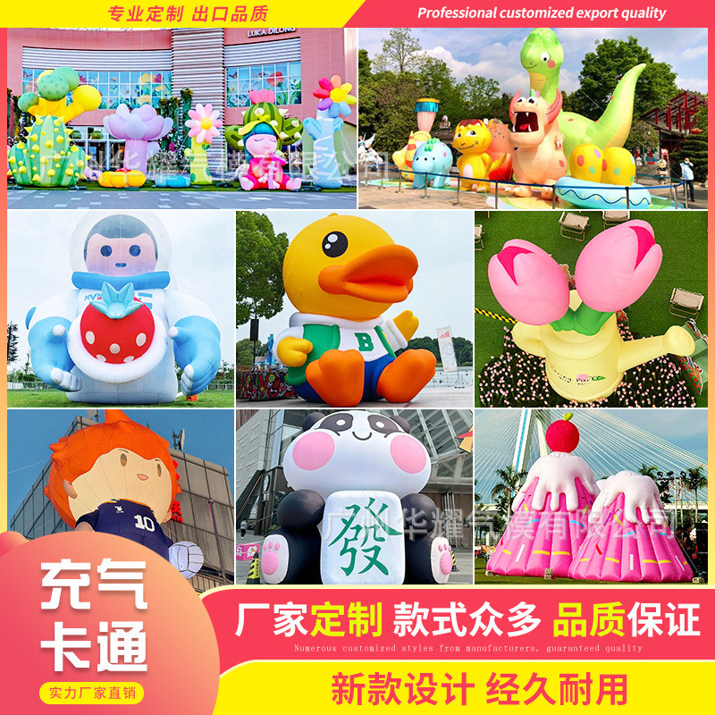 充气卡通人偶气模动物毛绒大型节日开业活动广告模型花朵美陈厂家