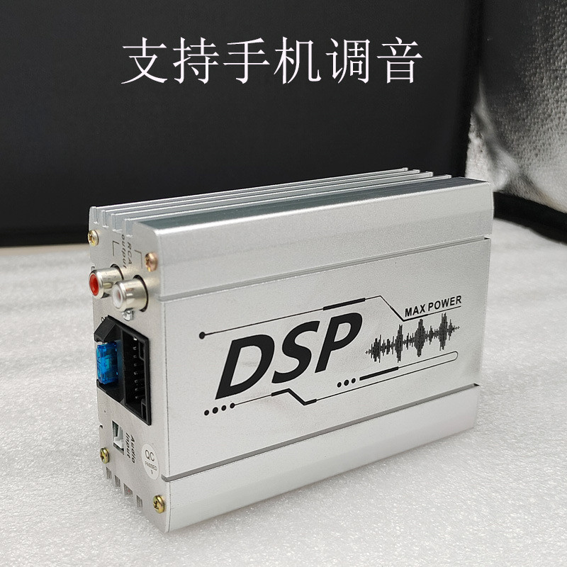 热销车载dsp音频处理器导航机dsp汽车功放提升效果器4进6出音质