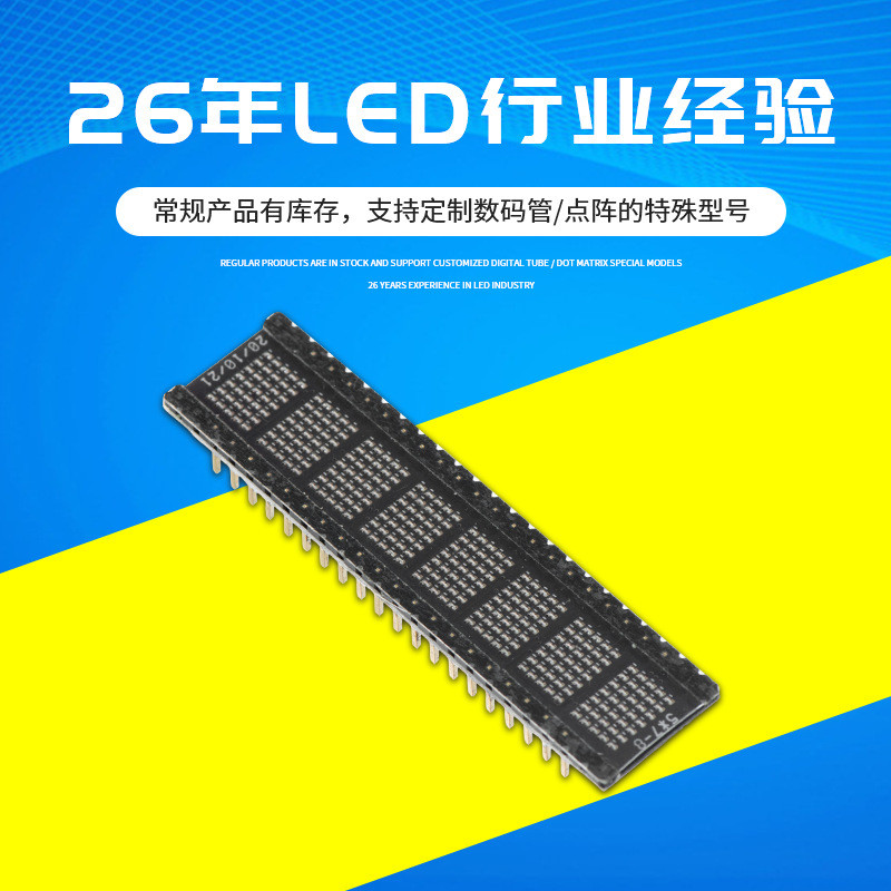 厂家批发数码屏黑面滚动室外镶嵌式单色横向白胶共阳显示数码屏