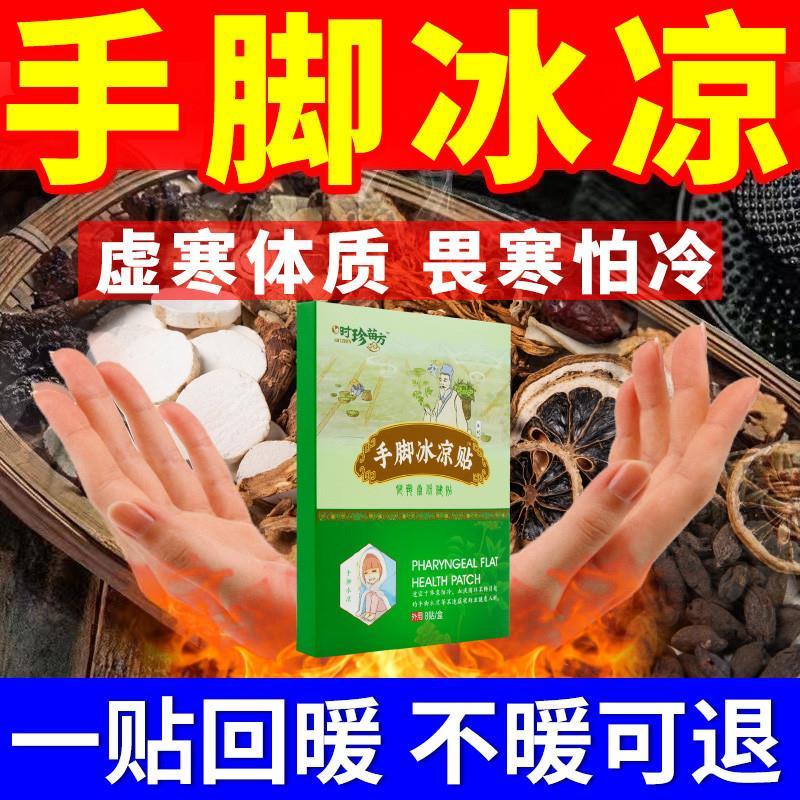 手脚冰凉体寒贴男女调理体畏虚寒怕冷四肢冰凉气血不足驱寒神器贴