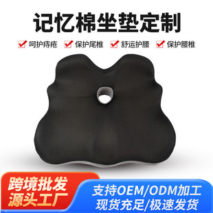四季 护尾椎骨尾巴垫座疼术后记忆棉舒适专用骨垫屁垫 通用夏季 款