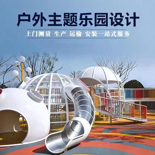 户外大型不锈钢滑梯攀爬儿童游乐设备幼儿园景区小区设施厂家